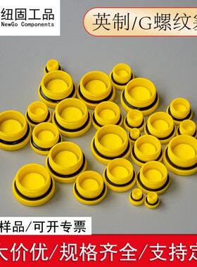 美制内六角黄色螺纹堵头塑料螺纹塞外螺纹堵塞带ED密封圈螺纹保护
