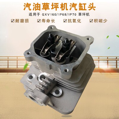小白龙汽油微耕机配件割草手推式草坪机GXV160 1P68 1P70缸头总成