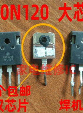 进口大芯片40N120FL 40N120FL2 40N120S逆变器电焊机IGBT单管原字