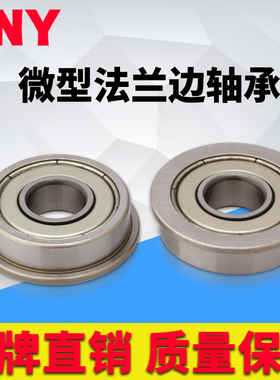 带挡边法兰轴承F6000 F6001 F6002 F6003 F6004 6005 6006 6007ZZ