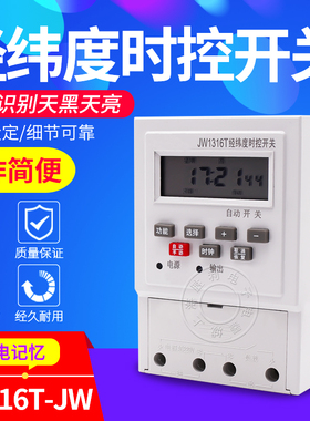 电脑经纬度时控定时器电源时间开关智能路灯控制器KG316TJW