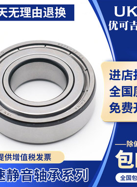 优可吉UKG轴承6307 6308 6309 6310 6311 6312 6313Z ZZ 进口高速