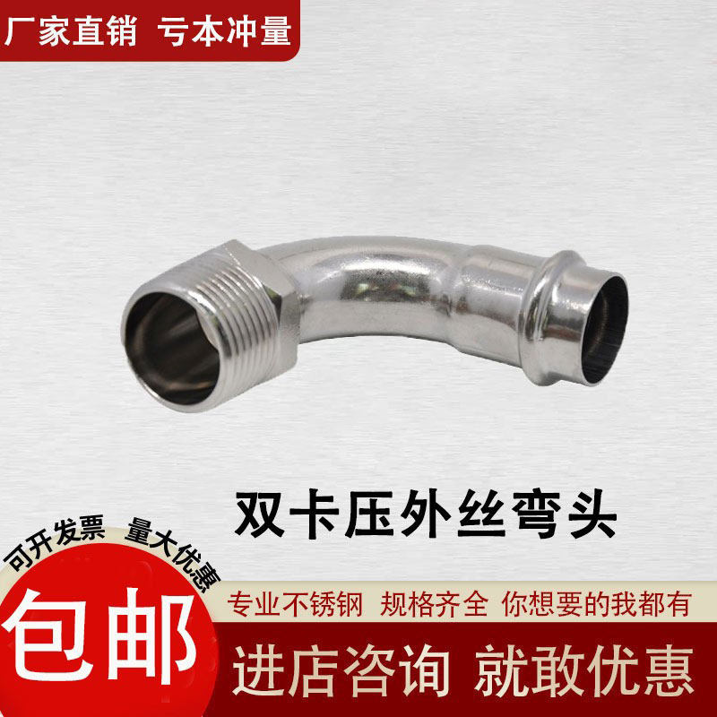 304不锈钢双卡压管件卡压外丝弯头水管配件外牙 90弯头接头异径,标准件/零部件/工业耗材,输送带/传送带,淘宝优惠券,粉丝福利购,淘宝优惠卷