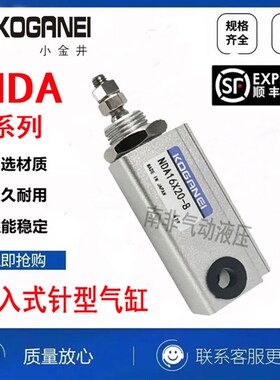 全新小金井KOGANEI气缸NDA/NDAS6/10X5/10/15/20/25/30-B-N-8系列