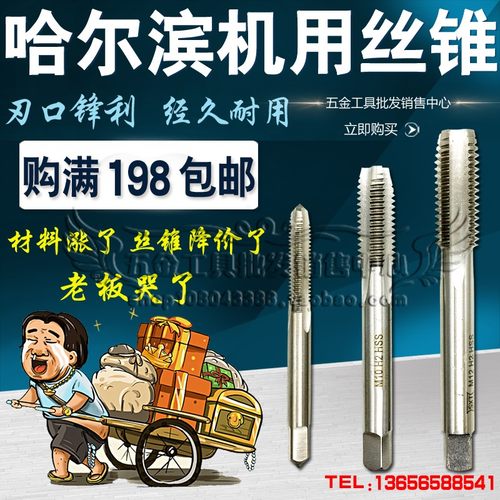 哈尔滨机用丝锥/机用丝攻M20M21M22*0.5*0.75*1.0*1.25*1.5*2*2.5