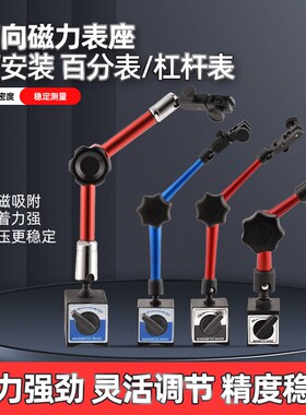 万向大磁力磁性表座一套杠杆千分表百分表指示表支架强力CZ-6A