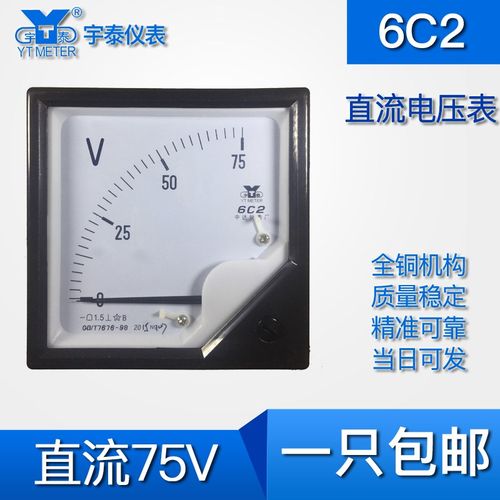 6C2 75V直流电压表75伏dc电压表指针仪表6l2直流100 300