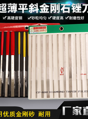 台湾一品大平斜锉刀CF-400套装无柄金刚石锉刀整形超薄金刚砂锉刀