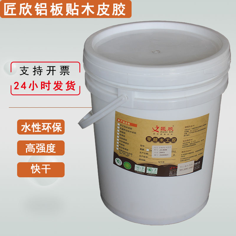 匠欣铝板木皮胶 金属贴木皮胶水 家具铝材贴皮胶 三氨板防火板胶