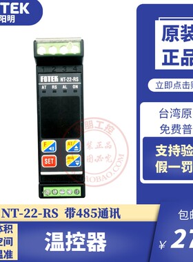 原装台湾阳明FOTEK温控器调节仪NT-22L-RS电流输出带485通讯
