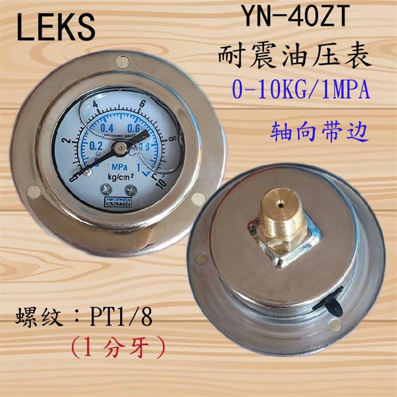 轴向带边面板式耐震压力表YN40ZT10KG 1MPA液压表水压表YN40Z无边