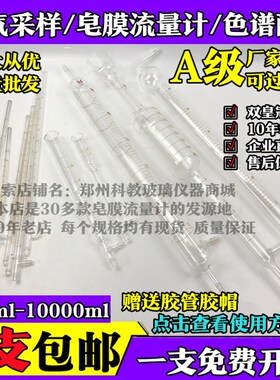 玻璃仪器皂沫泡皂膜流量计10ml250ml500ml1000ml色谱计大气采样仪