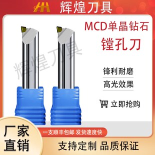 MCD钻石镗孔刀PCD金刚石镗孔刀内槽刀钻石高光刀亚克力铜铝内孔刀