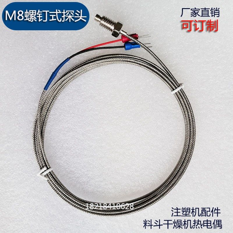 螺钉式K型热电偶烘干机温控表传感器烤料桶感温线烤箱测温针探头