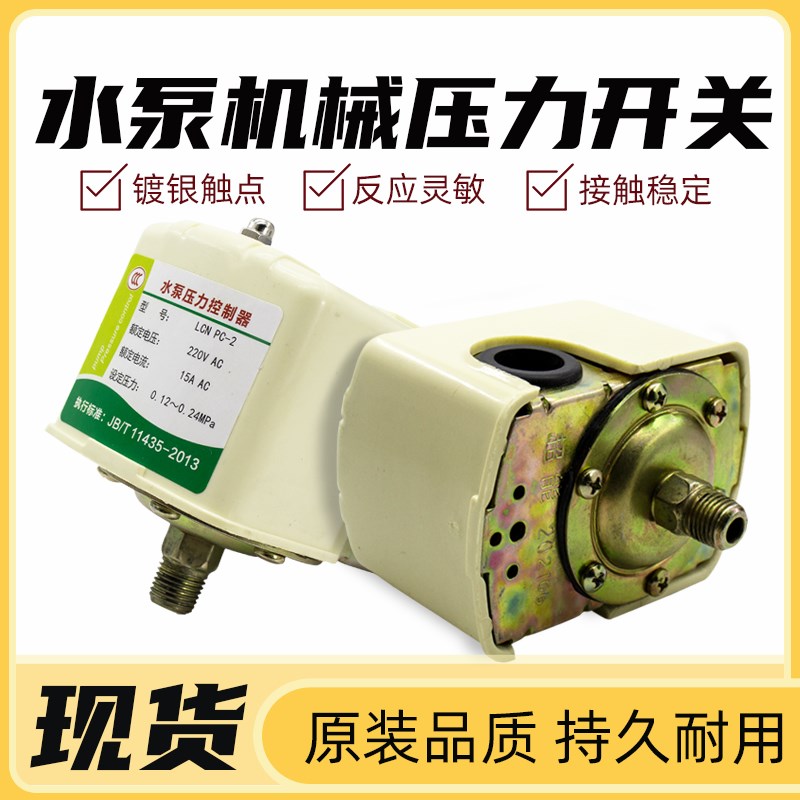 增加压水泵自吸泵压力开关 无塔供水压力罐机械可调全自动控制器