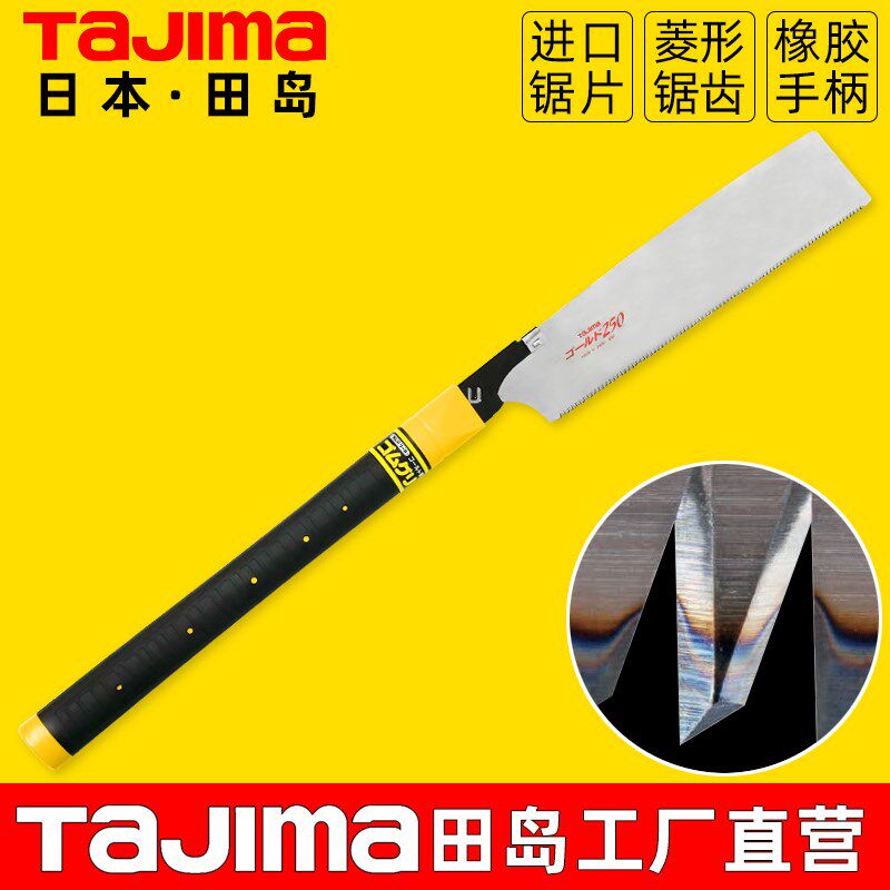 日本TaJIma田岛木工手工锯橡胶长柄手锯日式快速手板锯多用途锯子