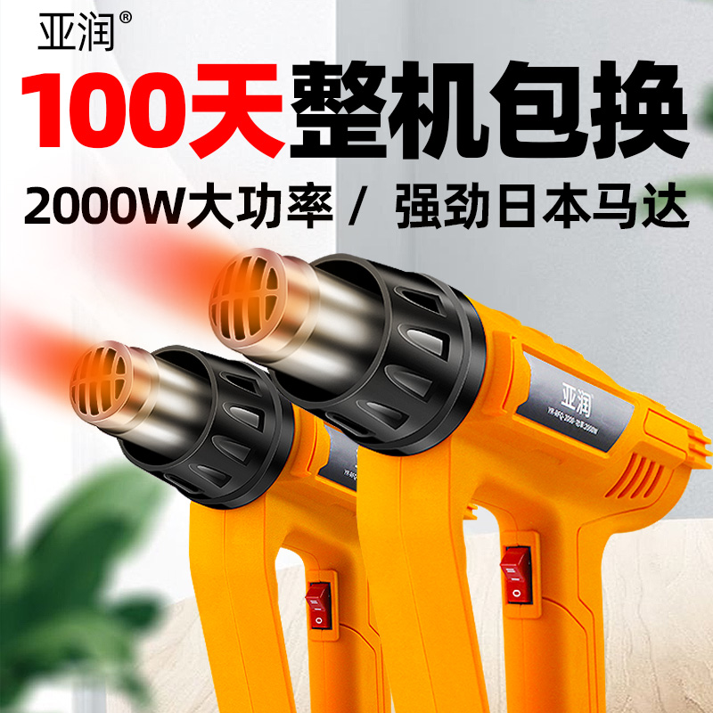 亚润热风枪塑料焊枪2000W大功率美缝热风枪除胶小型贴膜焊烤枪