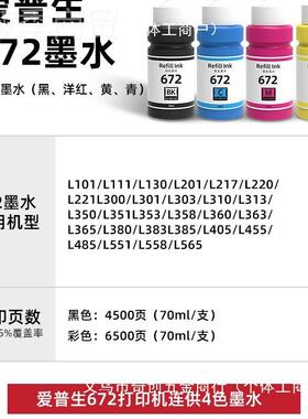 36黑65L562REC墨水031650L380L爱生485317L143LL原普装383030L连