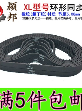 222/224/226/228/230XL环形橡胶同步带 步进电机马达同步齿轮皮带