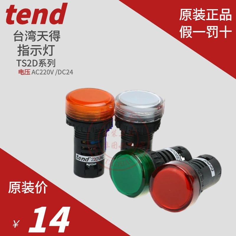 原装台湾天得tend22 LED指示灯TS2D2R/O/BL TS2D7G w DC24AC220