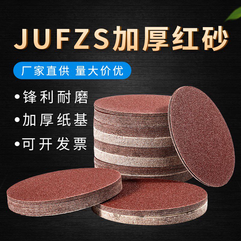 5寸植绒砂纸片加厚纸基红砂气动打磨机圆盘砂自粘拉绒片金属打磨