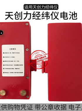 天津天创力N1-MH经纬仪TDJ-1-02 TDJ-2-02电池充电器天创利充电器