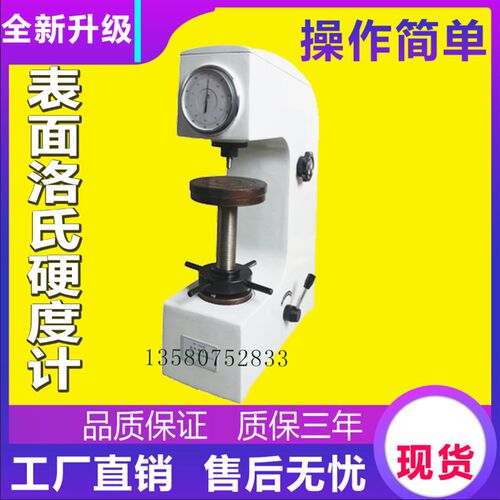 CVOK-HR-45S手动表面洛氏硬度计台式金属表面洛氏硬度计