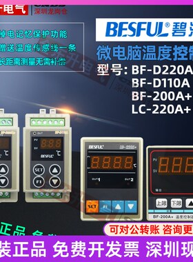 碧河LC-220温度控制器BF-D110A+太阳空气能热水通用开关200导轨式