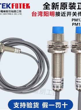 原装台湾阳明FOTEK/PM12-04SB圆柱形接近开关传感器PM12-04S