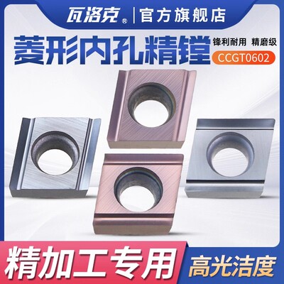 菱形内孔走心机小零件精磨车刀片CCGT060202/060201/060204R-L-H