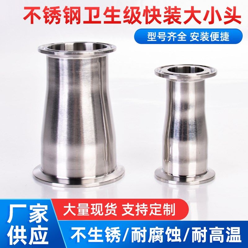 正品304不锈钢卫生级快装同心异径大小头卡箍卡盘式直通水管接头,标准件/零部件/工业耗材,输送带/传送带,淘宝优惠券,粉丝福利购,淘宝优惠卷