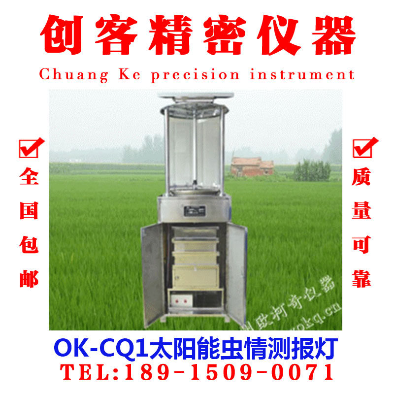 欧柯奇OK-CQ1太阳能虫情测报灯太阳能药熏处理虫体 三层过滤网