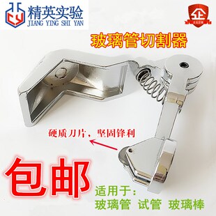 玻璃试管 玻璃管切割刀 切割器 玻璃棒手动滚轮刀实验室玻璃导管