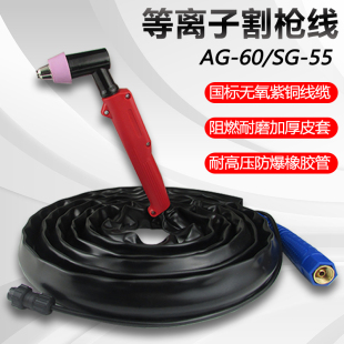 60等离子切割机配件割枪线AG60 55等离子切割枪电割嘴 LGK CUT