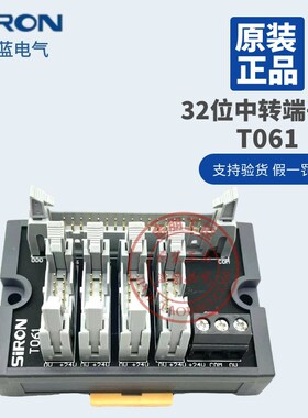 原装SIRON胜蓝T061基恩士专用32位中转端子台