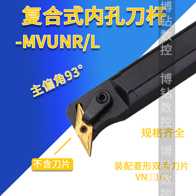 数控刀杆 93度内孔车刀S20R/S25S-MVUNR16镗刀杆车床镗孔仿形加工