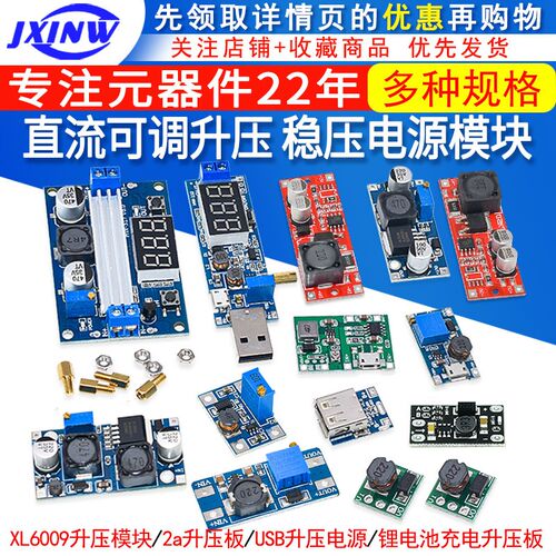 2a升压板 DC-DC可调升压稳压电源模块宽压输入2/24V升5/9/12/28V