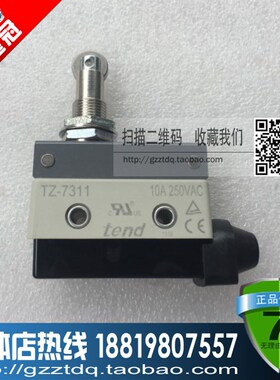 天得TZ-7311  TEND行程开关10A/250V  TEND TZ-7311