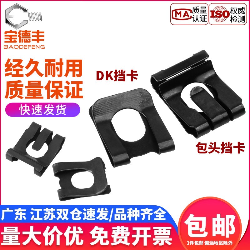 65MN锰钢挡卡防松档卡XDK包头挡卡U型夹片A型轴用弹性挡圈QC/T889