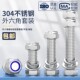 锁紧M4M5M6M8M10M12 防松螺丝304不锈钢外六角组合螺母套装 M20