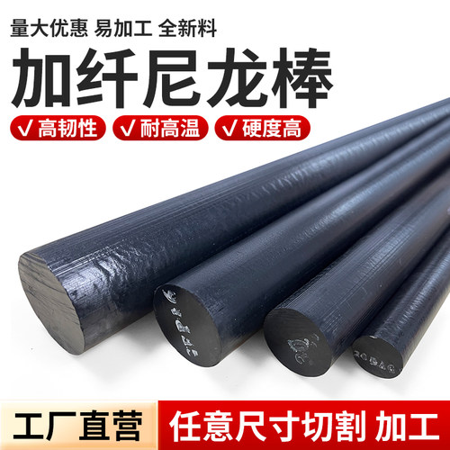 进口黑色加玻纤尼龙棒gf30增强pa6加纤尼龙改性高强度pa66加工