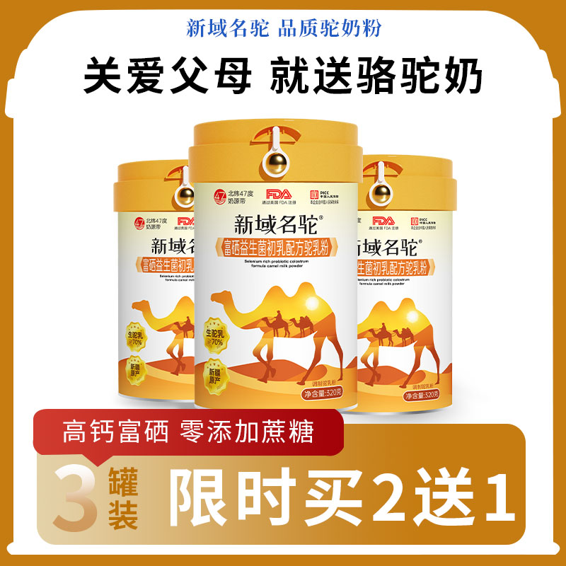 新疆正宗新域名驼旗舰店驼奶粉