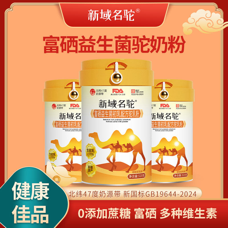 【新疆直发】新域名驼骆驼奶粉高钙富硒中老年驼乳粉正品