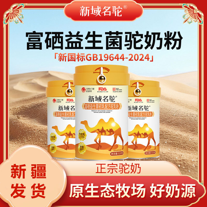 新域名驼富硒益生菌驼乳粉中老年新疆真驼奶粉乳铁蛋白官方旗舰店,咖啡/麦片/冲饮,驼奶及驼奶粉,淘宝优惠券,粉丝福利购,淘宝优惠卷