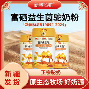 新域名驼富硒益生菌驼乳粉中老年新疆真驼奶粉乳铁蛋白官方旗舰店