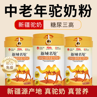 新域名驼中老年人驼奶粉高钙官方旗舰店新疆正品富硒益生菌驼乳粉