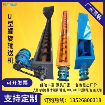 u型wLS螺旋输送机无轴绞龙提升机30G4不锈钢颗粒污泥砂浆餐送料机