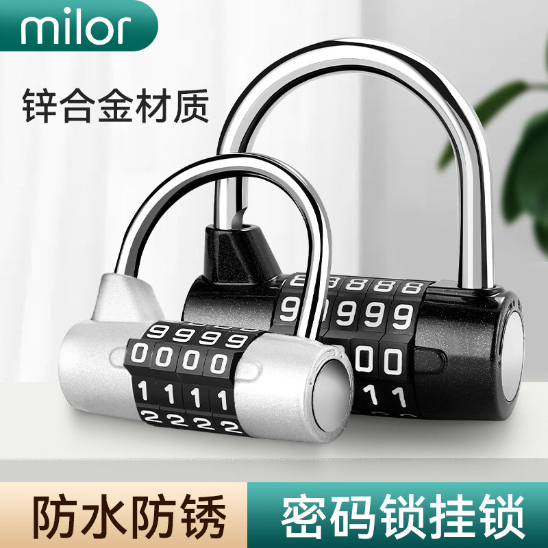 密码锁家用挂锁防盗健身U型锁头户外F防水防锈锁储物柜小号密码锁
