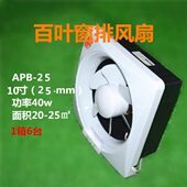 10寸排风扇全铜排气扇 250mm 厨房家用扇全塑百叶窗换气扇APB