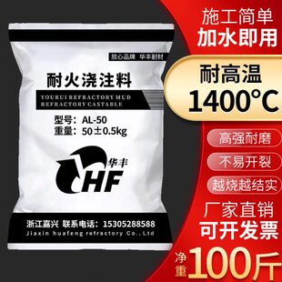 耐火浇注料高铝水泥防火钎维不开裂高强度保温面包窑锅炉灶耐火泥